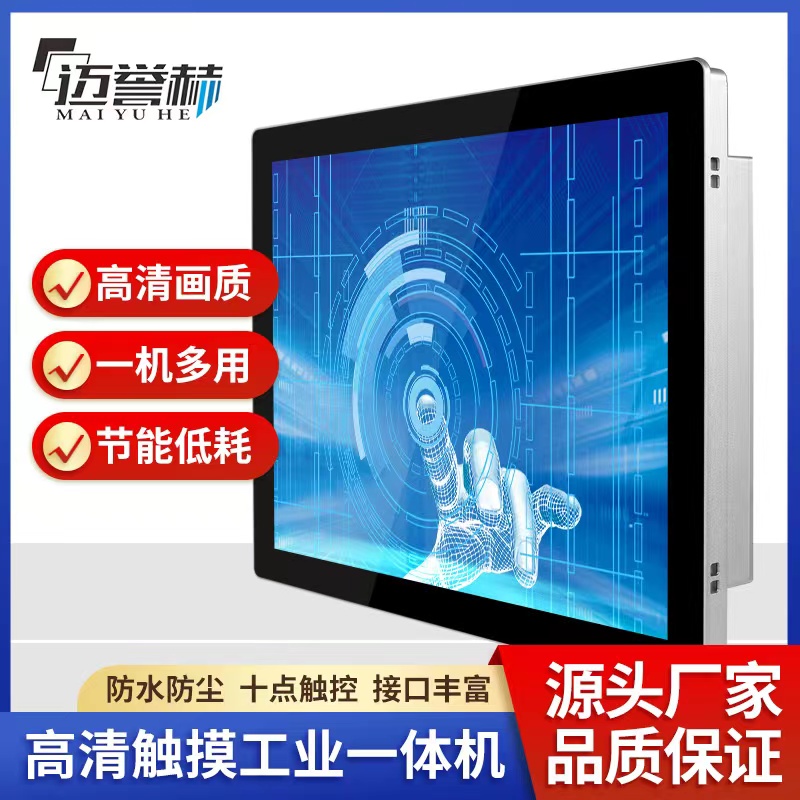 邁譽(yù)赫工控一體機(jī)新品上市